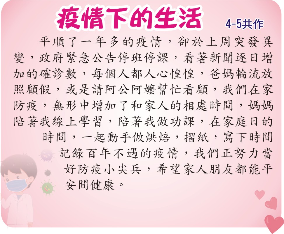 《疫情下的生活》 ，開新視窗